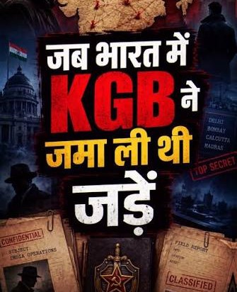 क्या शीत युद्ध के दौरान KGB का भारत की राजनीति में था दखल? मित्रोखिन आर्काइव्स में क्या किए गए हैं दावे